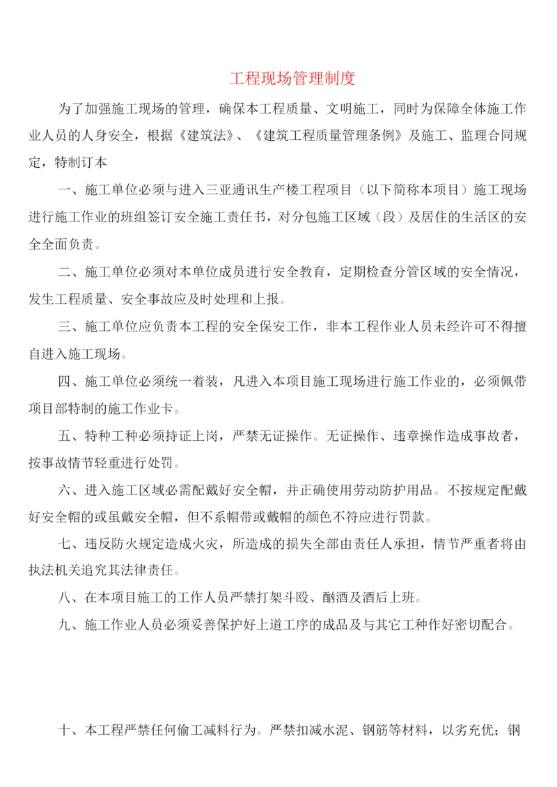 工程现场管理制度(2篇).docx
