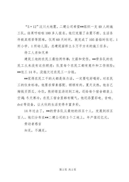 建工集团公司优秀党员先进事迹 (5).docx