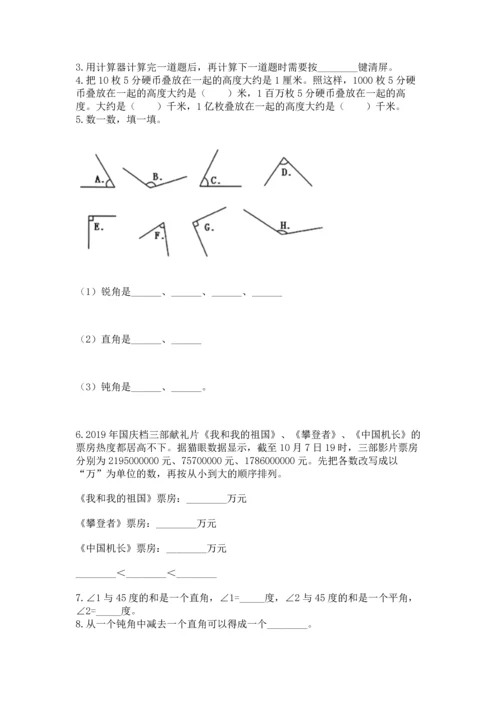 人教版数学四年级上册期中考试试卷（有一套）.docx
