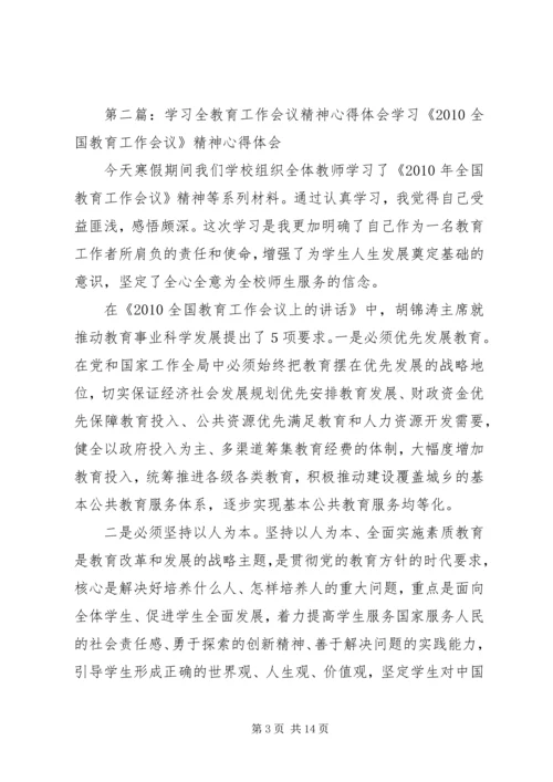 学习全县教育教学工作会议精神心得体会 (3).docx