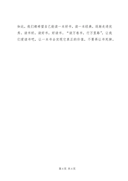 书的真正价值——读《无字书图书馆》有感.docx