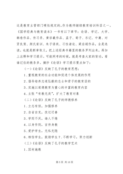 学习国学的心得体会 (3).docx