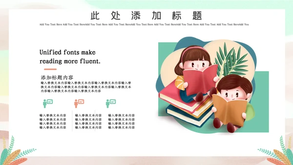 插画风世界读书日读书会通用PPT模板