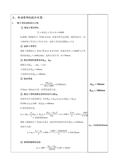 机械优质课程设计.docx