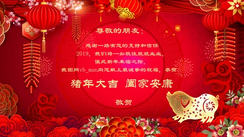 猪年吉祥贺卡春节新年新春电子贺卡PPT