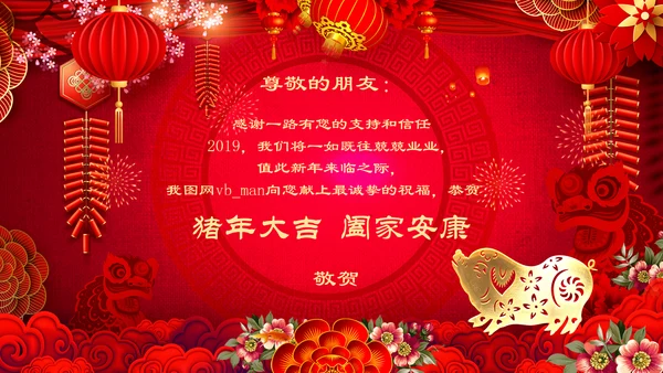 猪年吉祥贺卡春节新年新春电子贺卡PPT