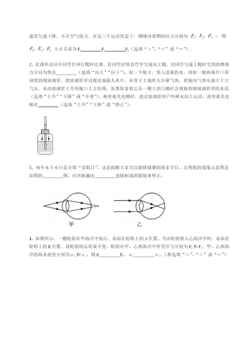 强化训练黑龙江七台河勃利县物理八年级下册期末考试专项测试试卷（含答案详解）.docx