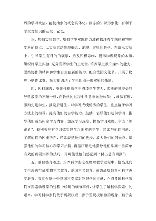 初中物理教师教学心得范文五篇.docx