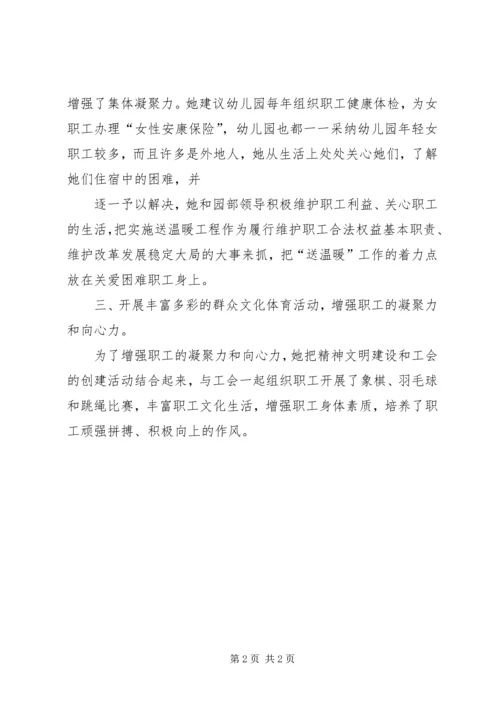 优秀妇女工作者事迹材料 (4).docx