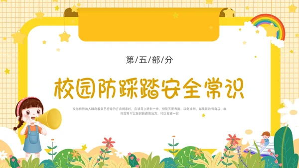 黄色卡通边框防踩踏事件PPT课件校园安全