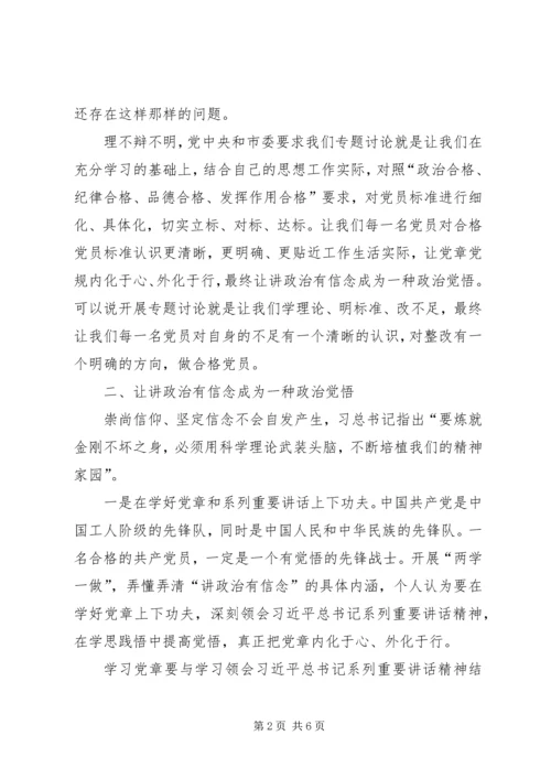 讲政治有信念心得体会 (8).docx