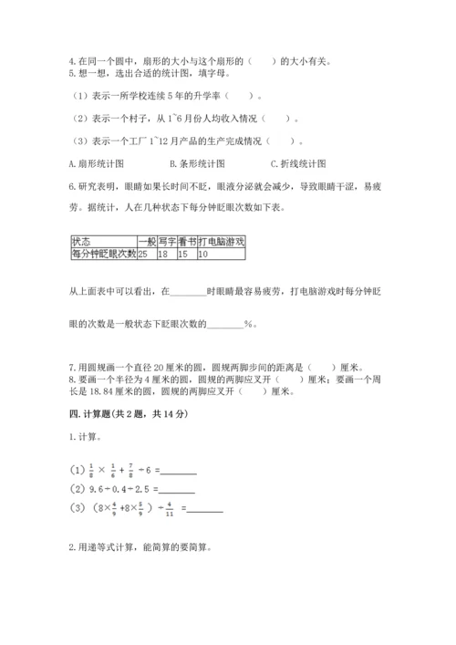 小学数学六年级上册期末测试卷含答案【模拟题】.docx
