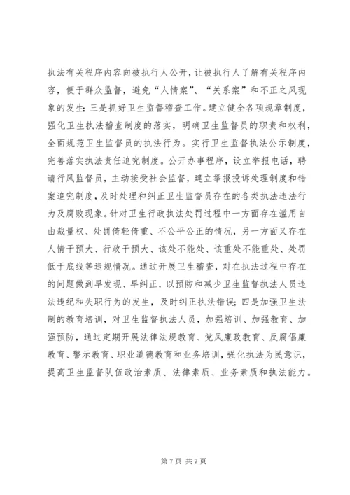 浅谈卫生系统党风廉政建设.docx