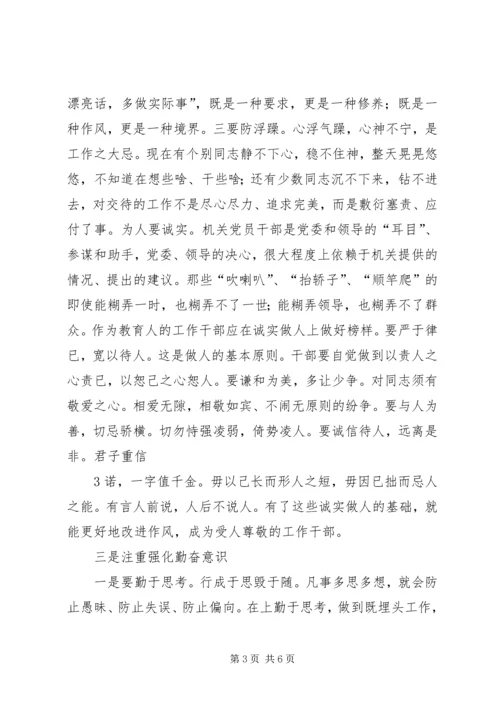 机关党员干部要自觉强化四种意识.docx