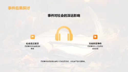 历史的魅力与启示