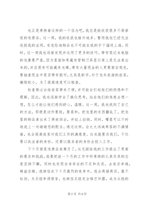 个人周工作总结范文精选范文.docx