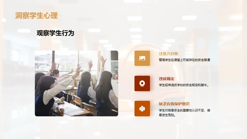 深化安全教育理念