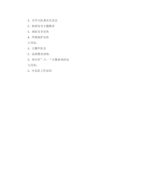 精编之年学校少先队个人工作计划范文.docx