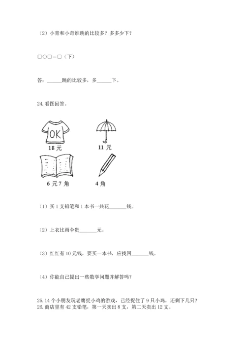 一年级下册数学解决问题100道精品（典型题）.docx