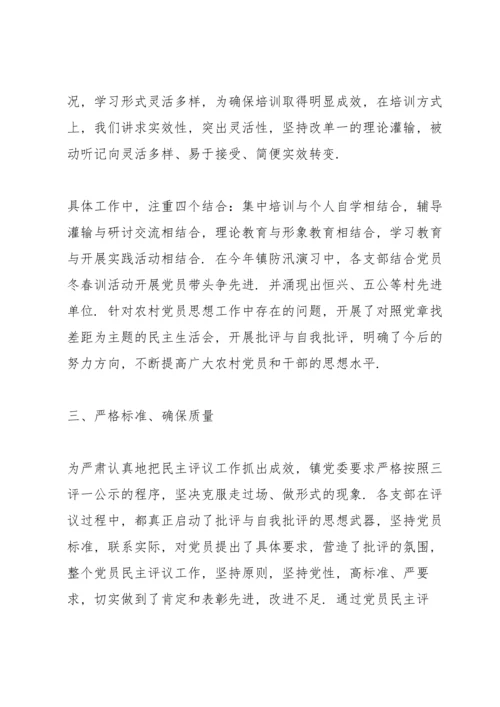 农村党员冬春训学习心得.docx