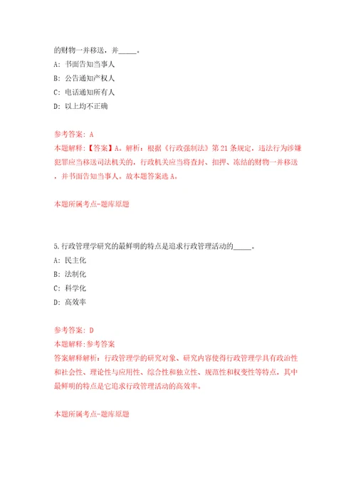 安徽省宿州市城市管理局宿马园区分局招考21名聘用人员强化训练卷第5版