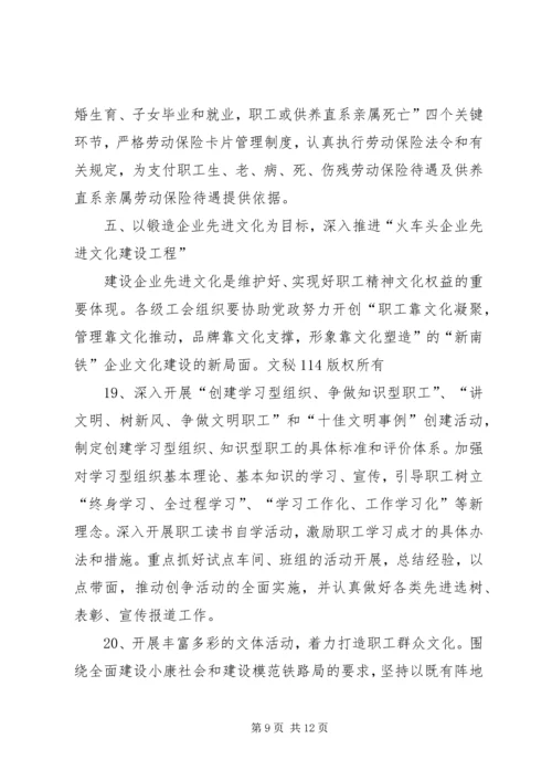 机务段工会工作计划.docx