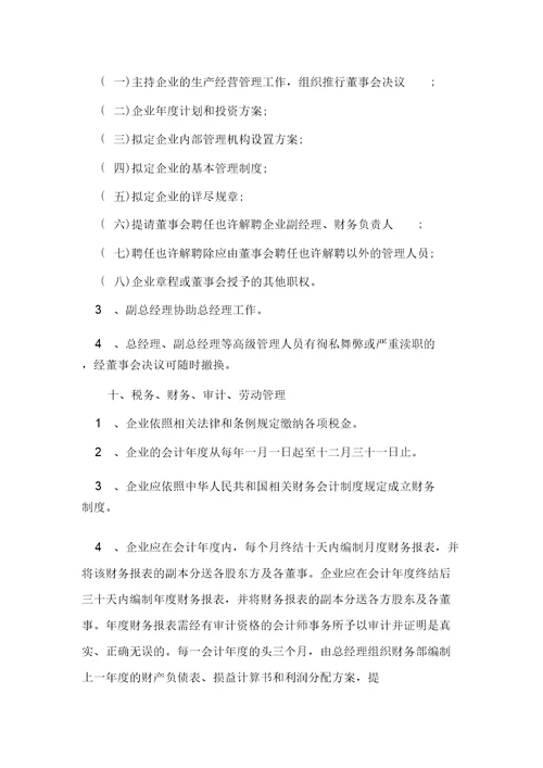 关于合资成立公司协议书