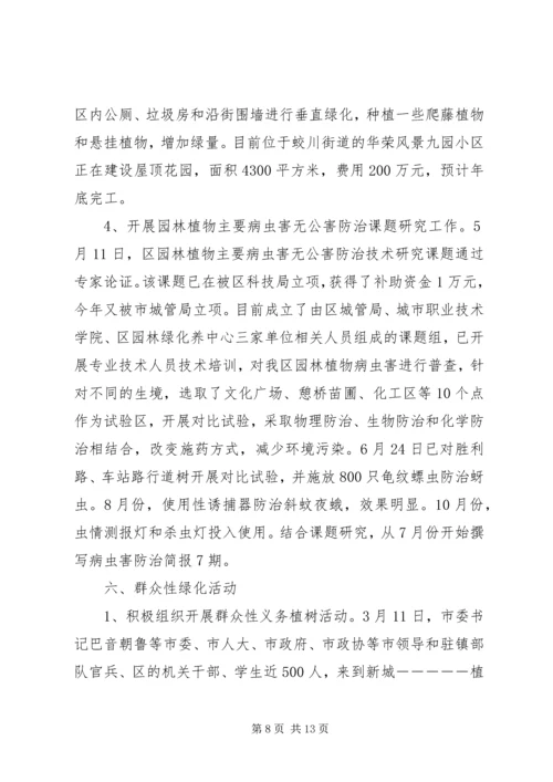 城管局园林绿化行业考核自查情况报告 (3).docx