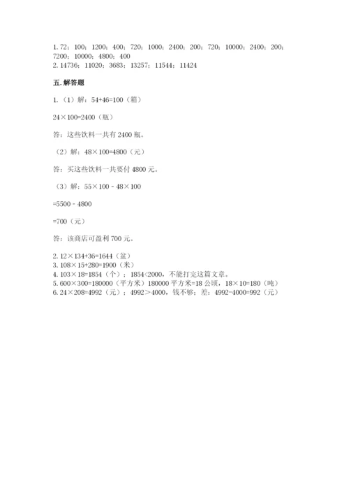 北京版四年级上册数学第二单元 乘法 测试卷（各地真题）.docx