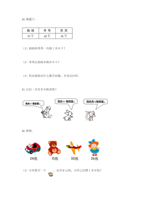 小学二年级数学应用题大全及参考答案（轻巧夺冠）.docx