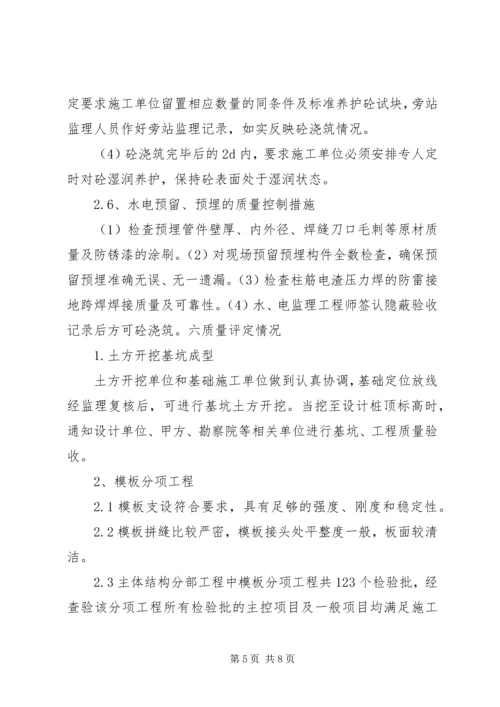 基础主体监评估报告1 (2).docx