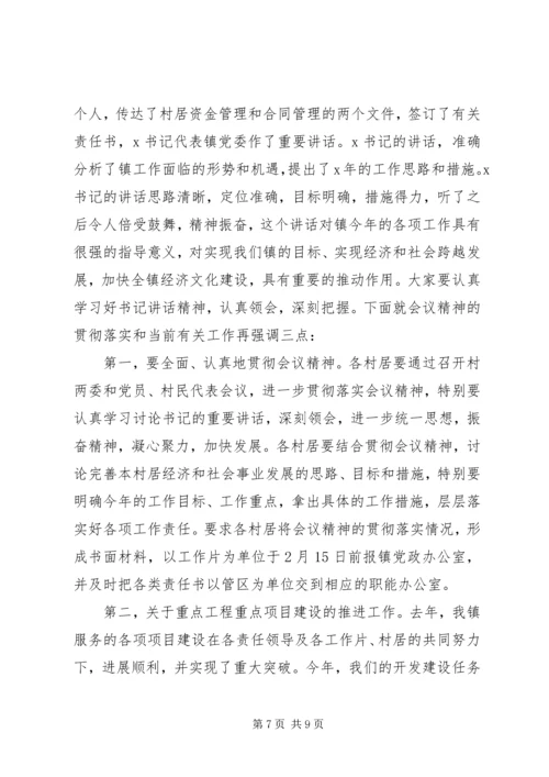 乡镇工作总结大会主持词.docx
