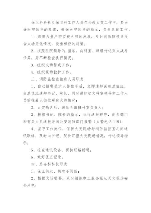 医院灭火应急疏散预案.docx