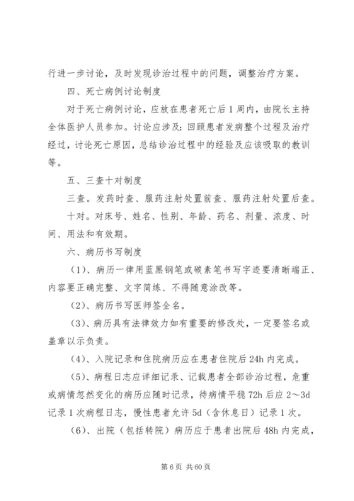 二郎坪镇卫生院安全生产规章制度.docx