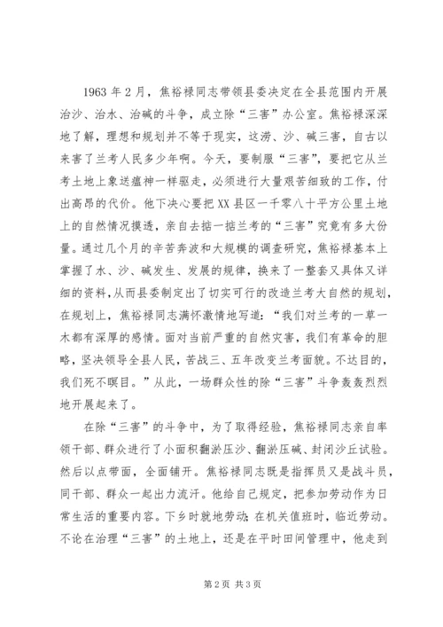 焦裕禄事迹学习心得.docx