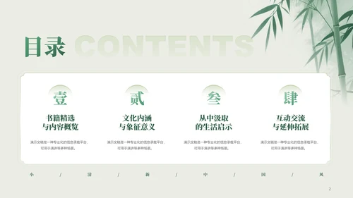 清新清雅中国风竹子主题读书分享会PPT模板