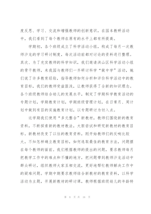 幼儿园教师教学总结例文5篇.docx