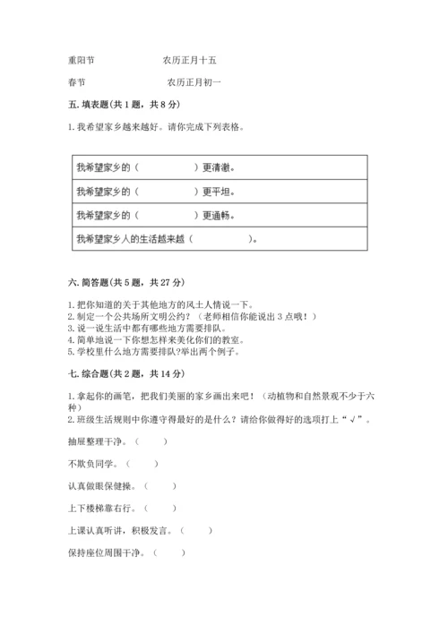 新部编版小学二年级上册道德与法治期末测试卷含答案（基础题）.docx