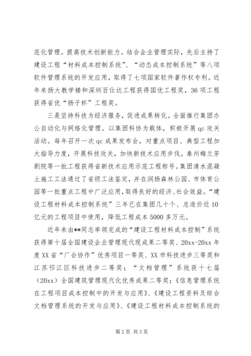 企业优秀科技工作者先进事迹.docx
