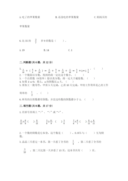 冀教版五年级下册数学第六单元 分数除法 测试卷（精练）.docx