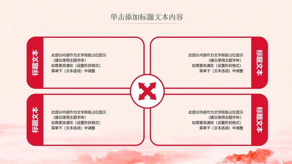 简约党校党委党支部党徽工作总结PPT模板