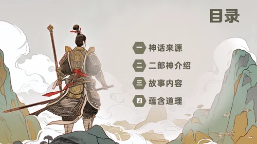 民间故事劈山救母通用PPT模板