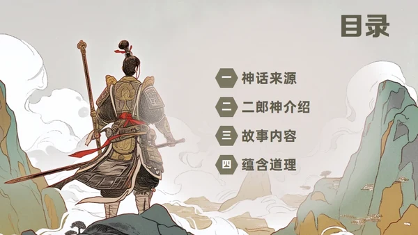 民间故事劈山救母通用PPT模板