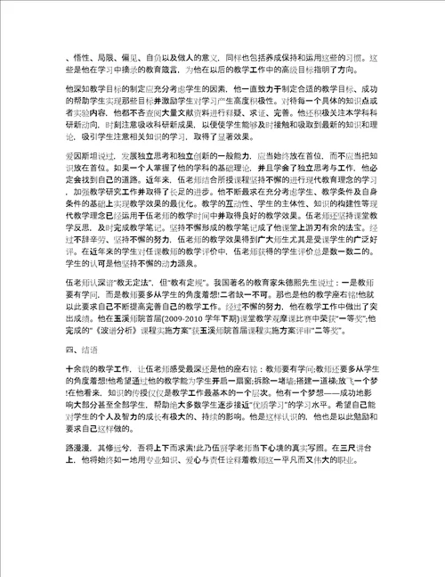 小学优秀教师先进事迹材料300字教师本人事迹简介400字