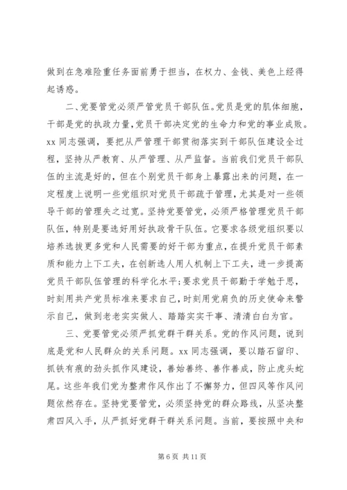 从严心得体会范文4篇.docx