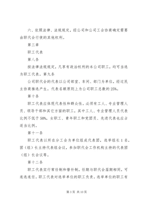 公司职代会实施办法 (2).docx