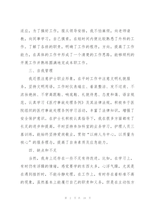 护士个人工作计划.docx
