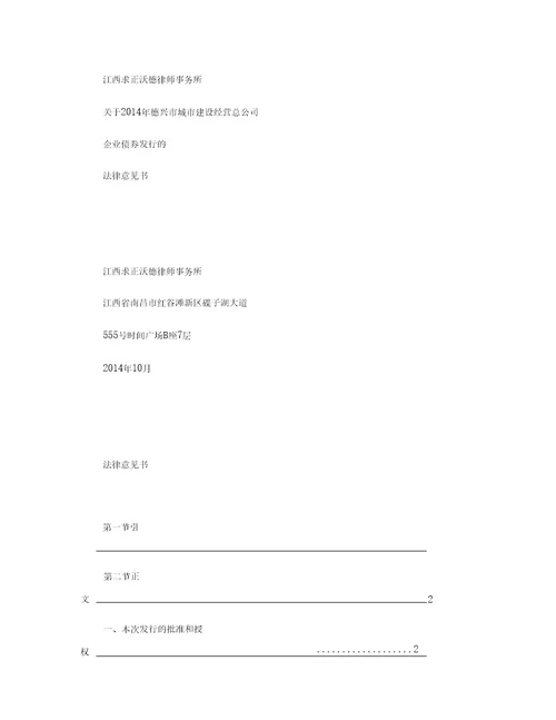 江西求正沃德律师事务所关德兴市城市建设经营总公司发行企业债券