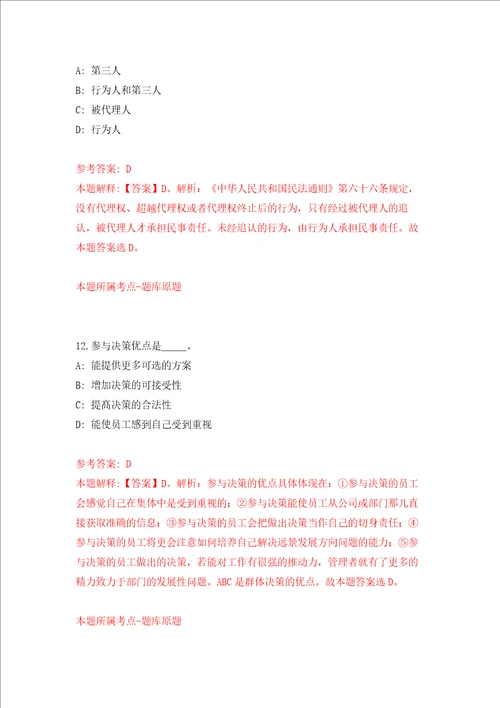 2021年12月江苏南京师范大学计算机与电子信息学院人工智能学院招考聘用押题卷6