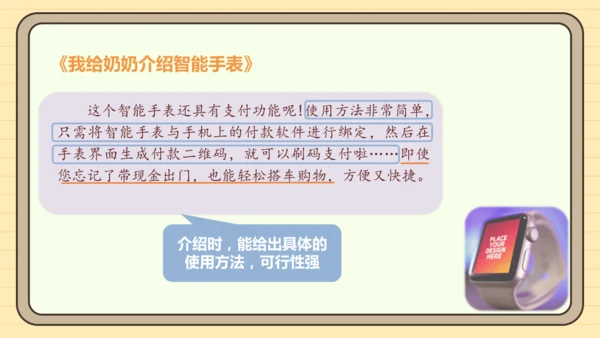 第二单元习作：说明的顺序（课件）2024-2025学年度统编版语文八年级下册